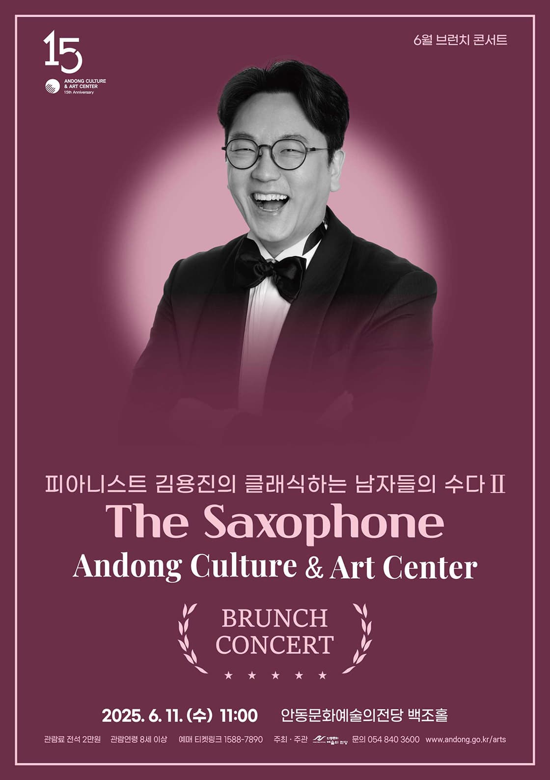 피아니스트 김용진의 클래식하는 남자들의 수다 2: The Saxophone