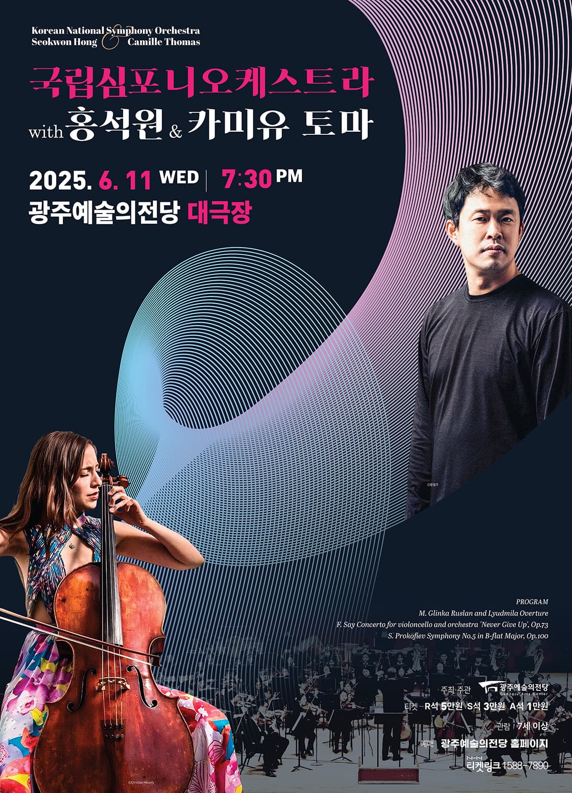 [광주] GAC 특별기획공연, 국립심포니오케스트라 with 홍석원 & 카미유 토마