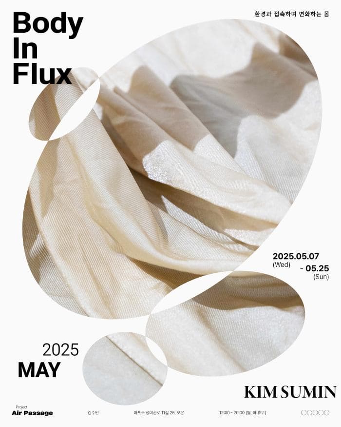 [전시]김수민 《Body in Flux》