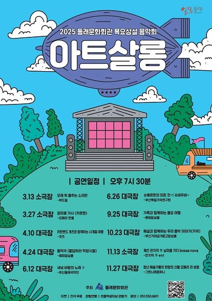 서울재즈빅밴드, 최성수와 이정식 두 뮤지션의 40년의 음악여정