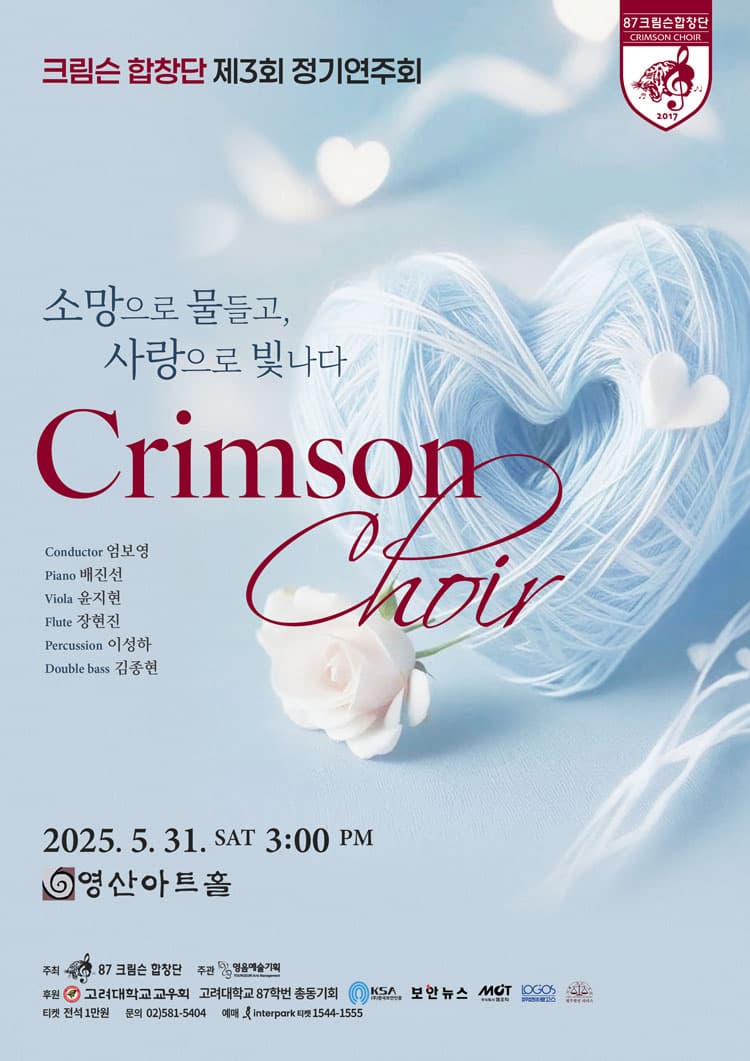 [음악]제3회 크림슨 합창단 정기연주회