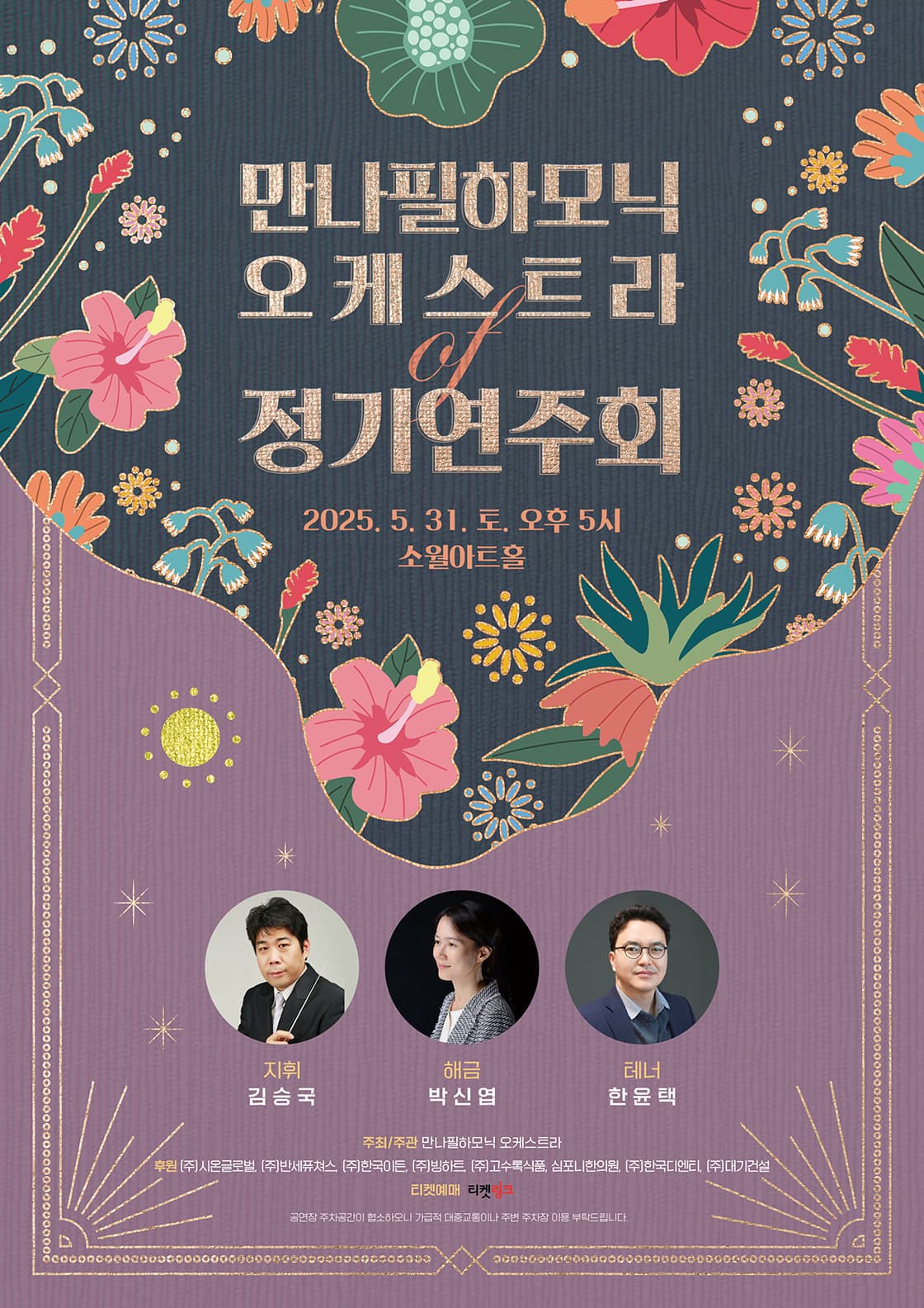 [음악]만나필하모닉 오케스트라 정기연주회