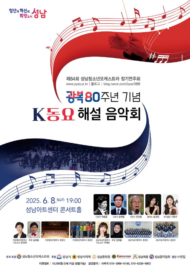 [성남] 광복 80주년 기념, K 동요 해설 음악회