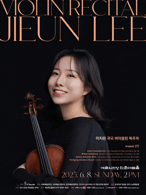 이지은 귀국 바이올린 독주회