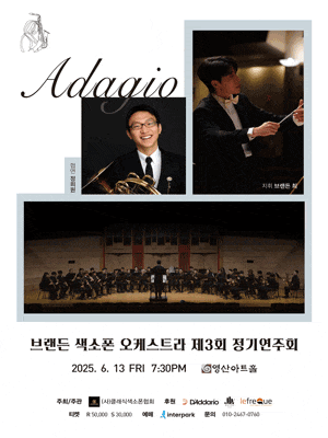 제3회 브랜든 색소폰 오케스트라 정기연주회