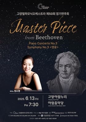 제50회 고양필하모닉오케스트라 정기연주회