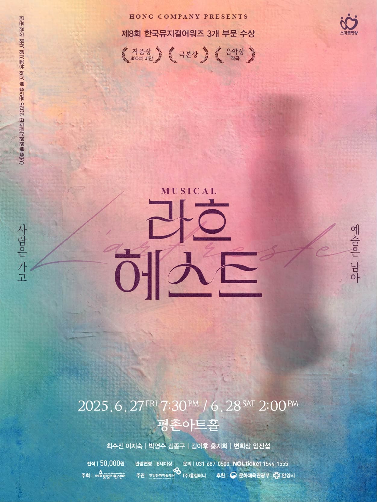 [안양] 뮤지컬 <라흐헤스트>