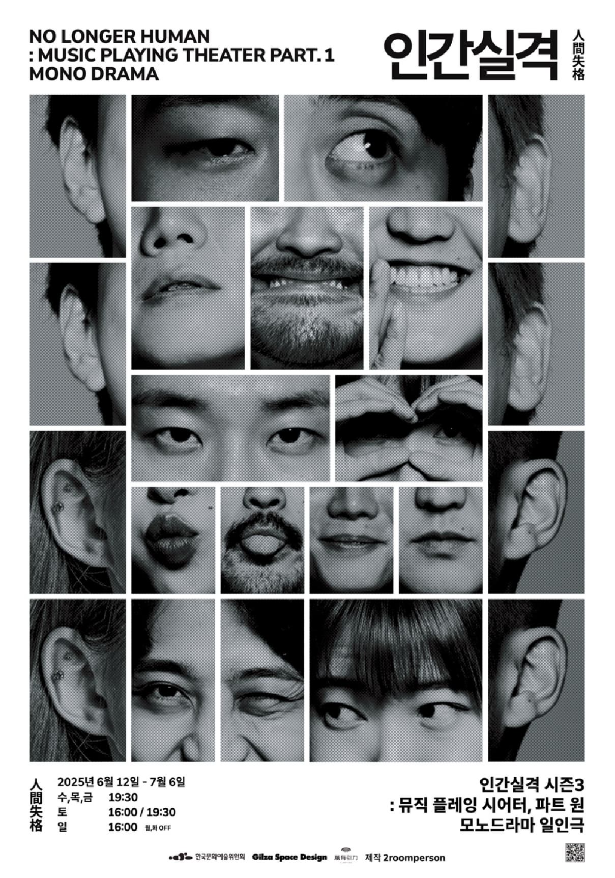 인간실격