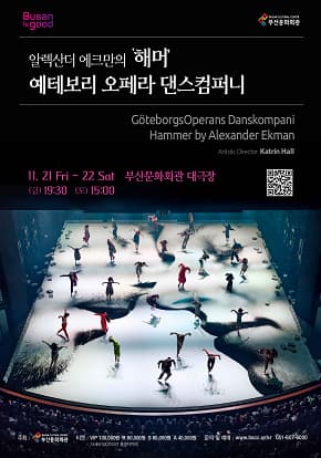 알렉산더 에크만의 해머 예테보리 오페라 댄스컴퍼니