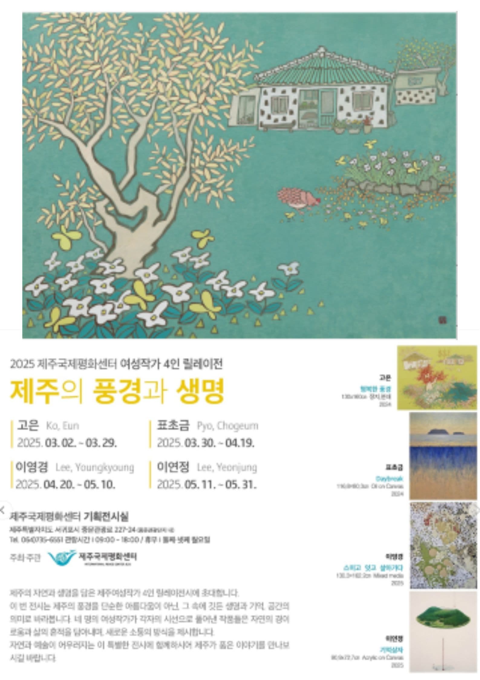제주의 풍경과 생명