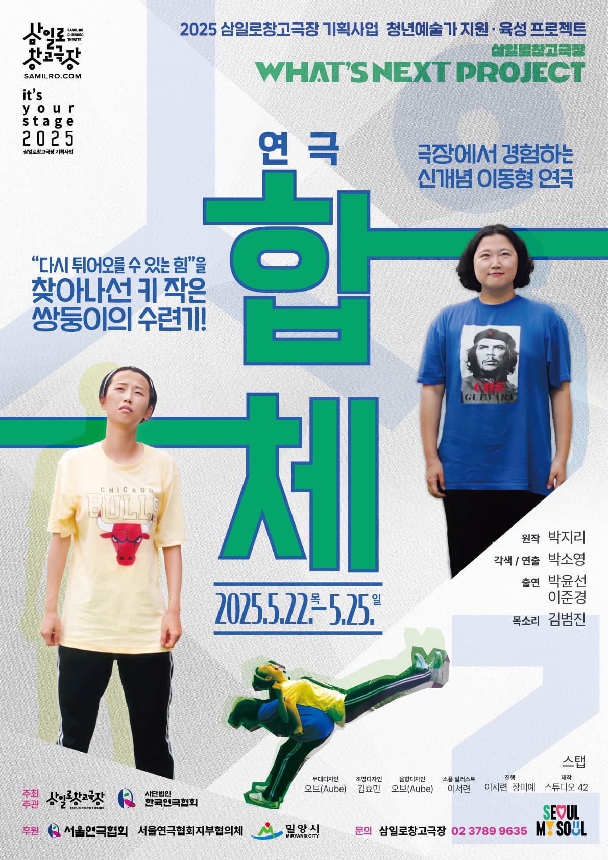 [연극]합체