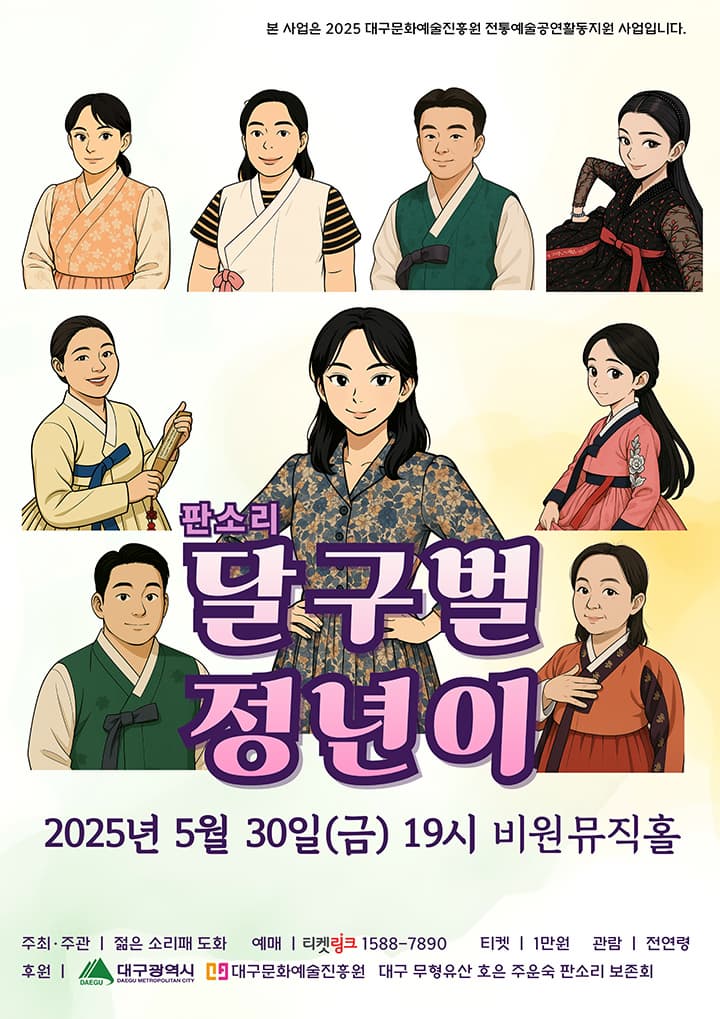 [대구] 달구벌 정년이