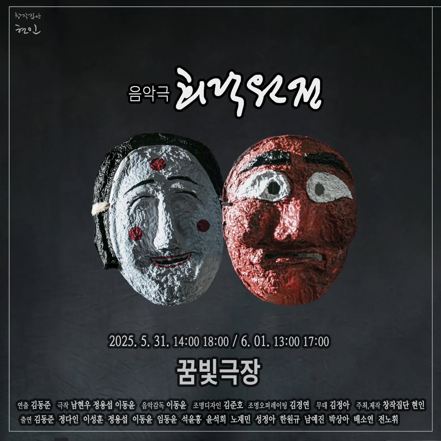[연극]희락원전