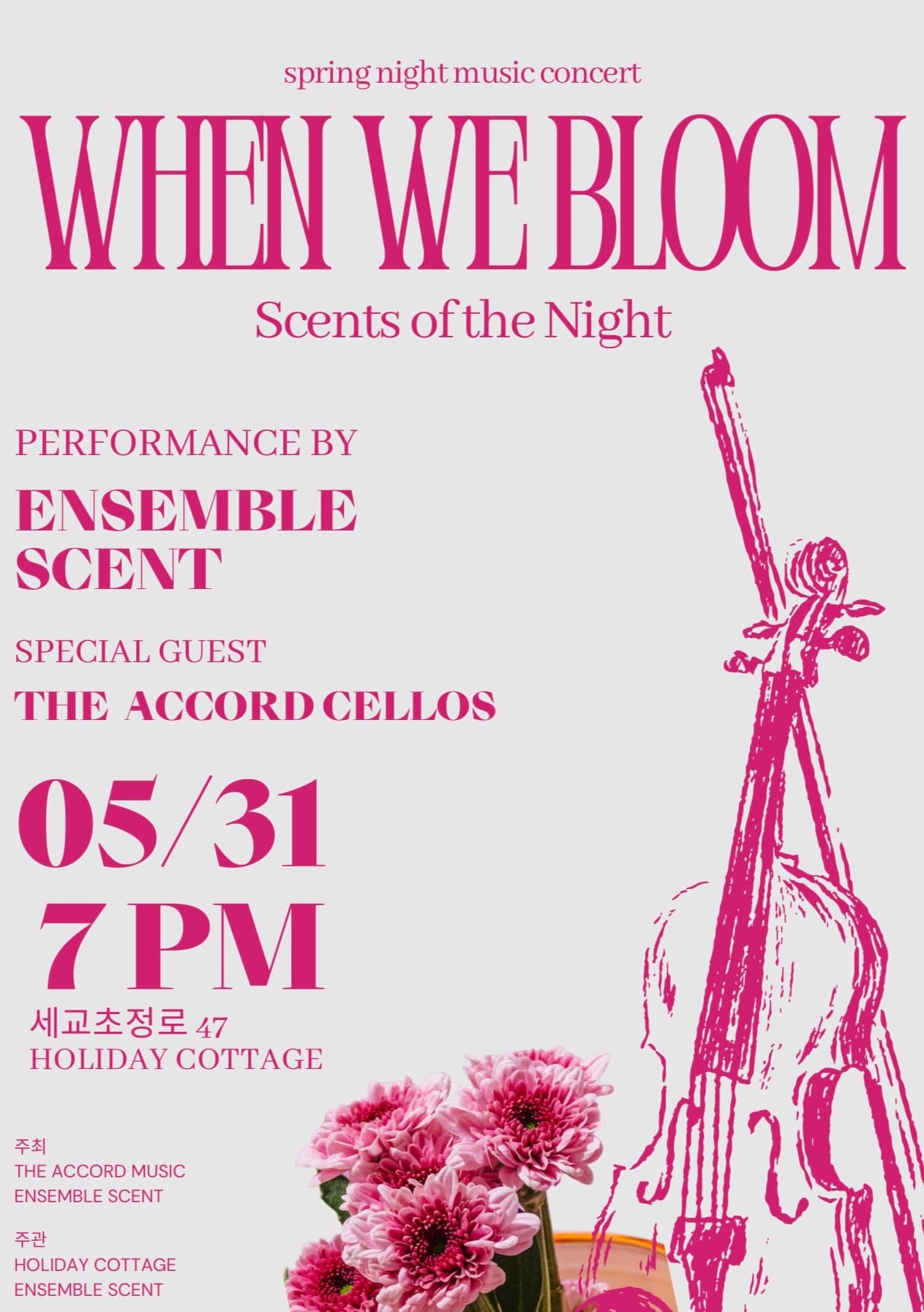 [음악][청주] 앙상블 센트, WHEN WE BLOOM: Scents of the Night