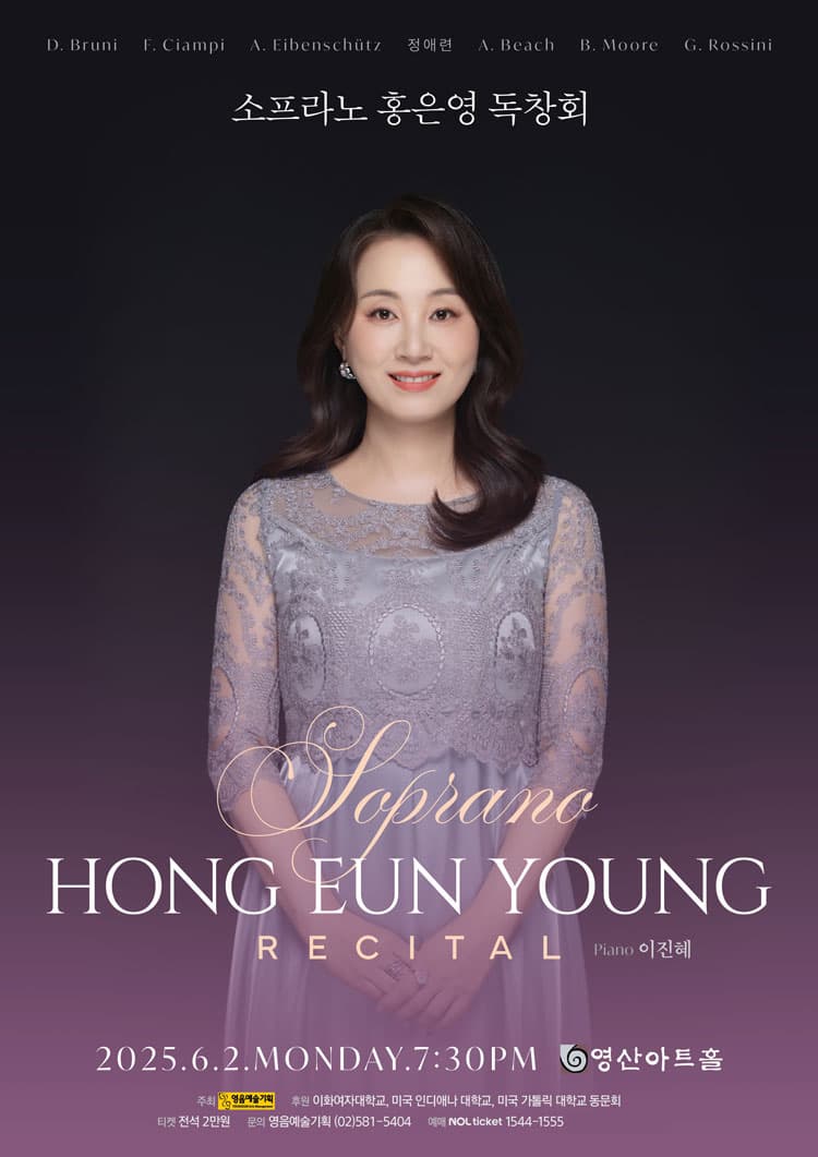 [음악]소프라노 홍은영 독창회