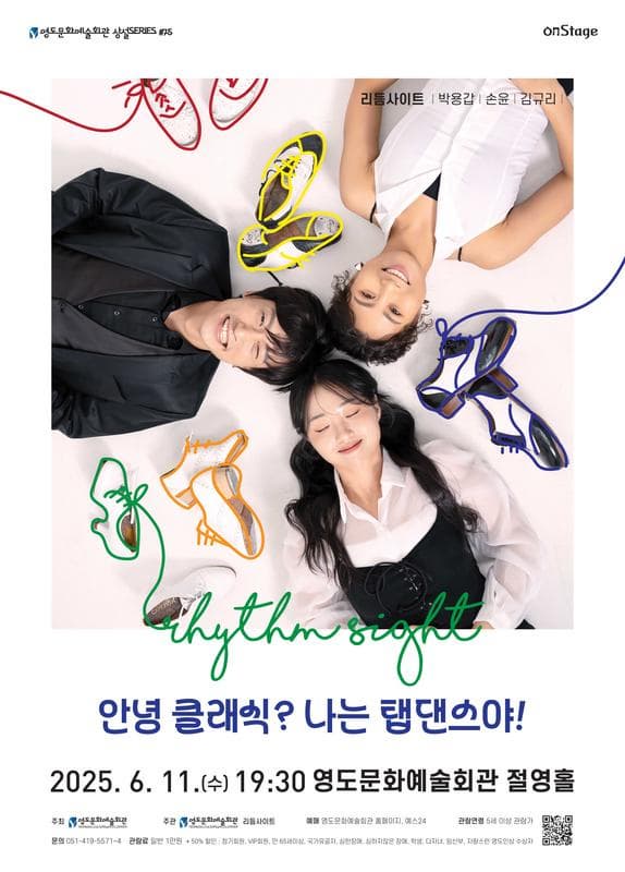 [부산] 안녕 클래식? 나는 탭댄스야!