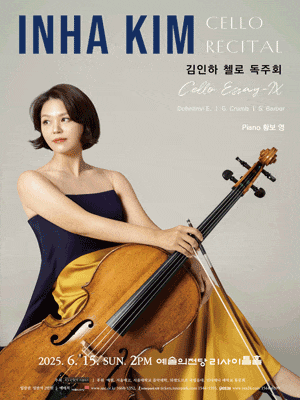 김인하 첼로 독주회: Cello Essay Ⅸ