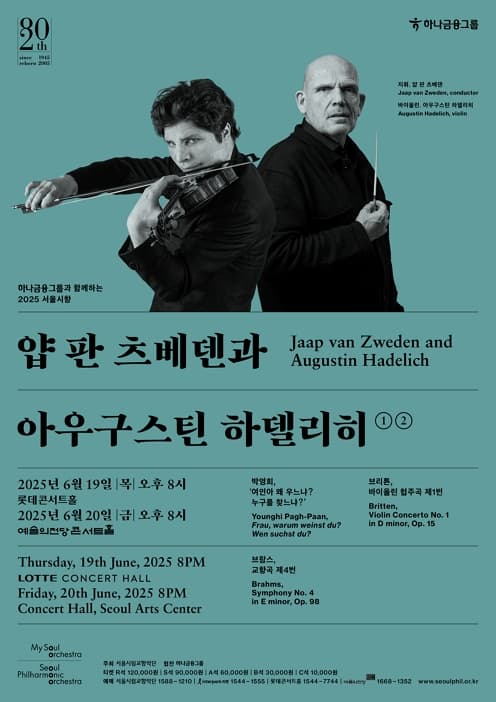 2025 서울시향 얍 판 츠베덴과 아우구스틴 하델리히 ②