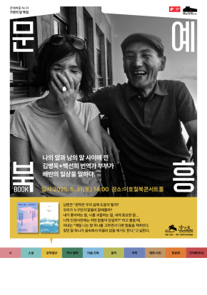 [콘서트]이호철북콘서트홀 <문예북흥 - 김병욱 & 백선희>