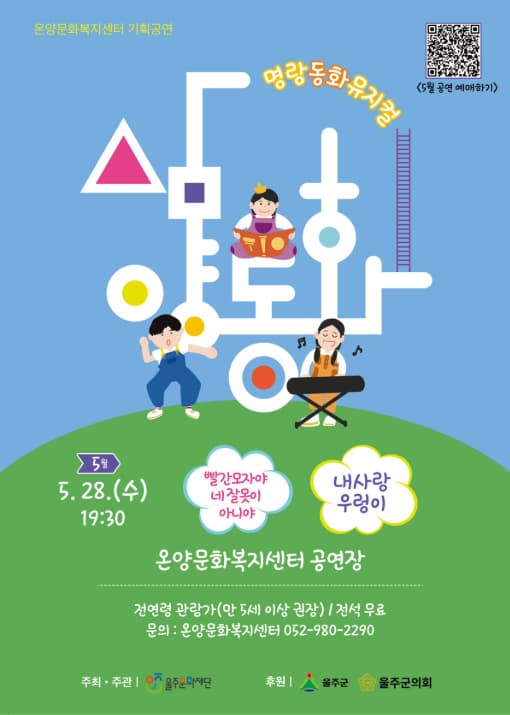 [광주] 콘서트 IN 북구 ＃2: 밴드날다의 심청, 날다