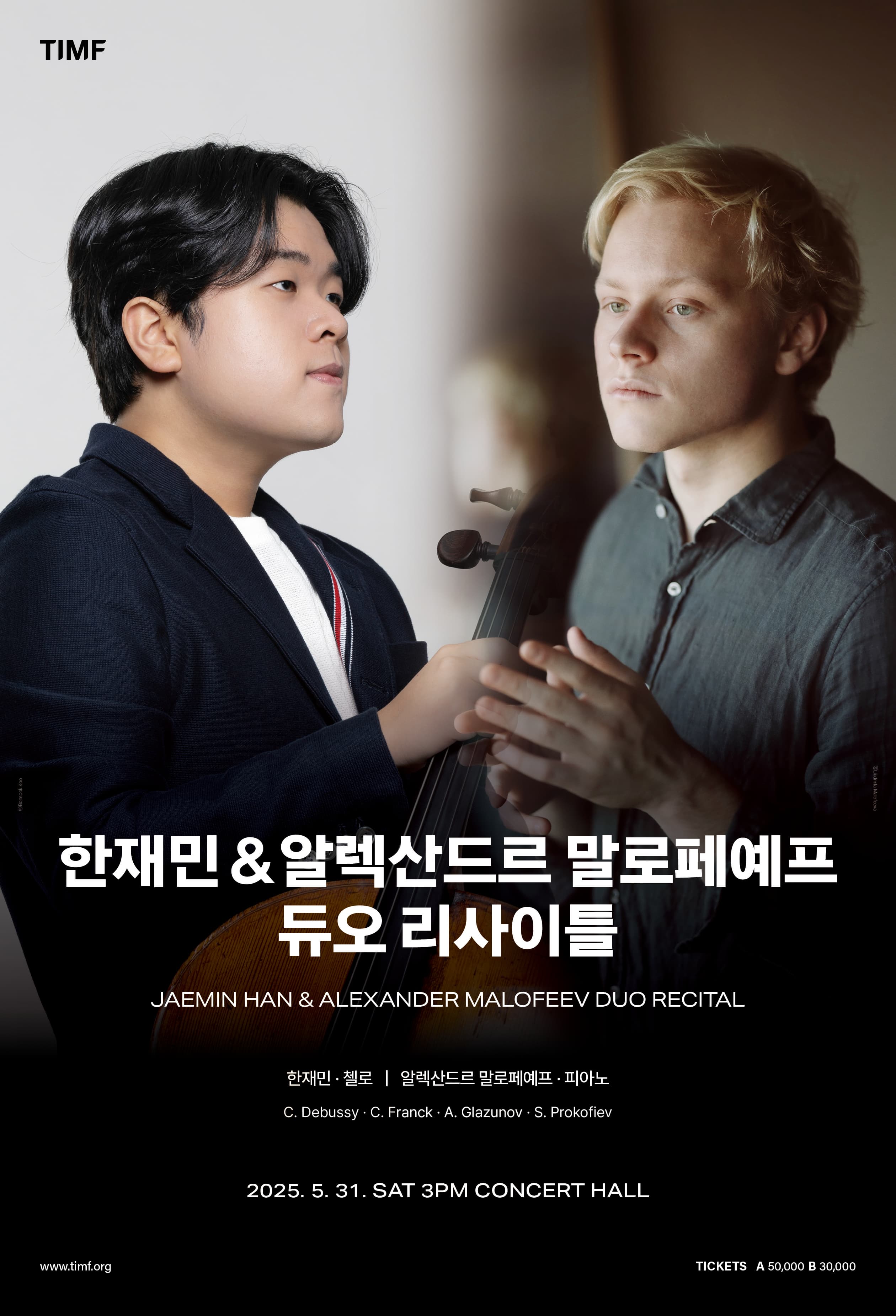 [음악][통영] 한재민 & 알렉산드르 말로페예프 듀오 리사이틀