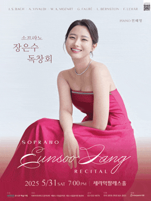 [음악]소프라노 장은수 독창회