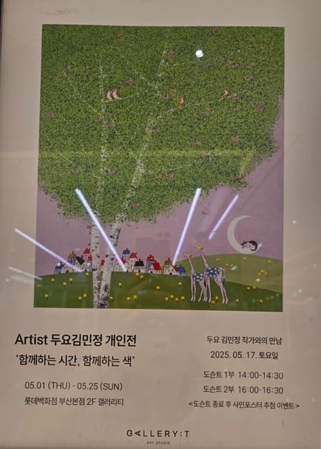 [전시]두요김민정 : 함께하는 시간, 함께하는 색