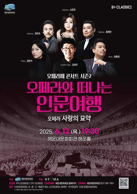오페라와 떠나는 인문여행, 사랑의 묘약