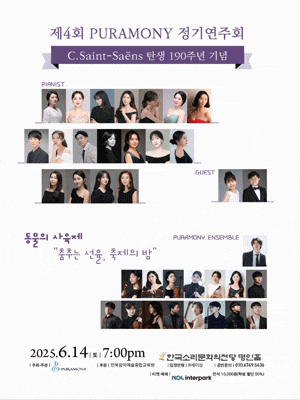 [전주] 제4회 PURAMONY 정기연주회