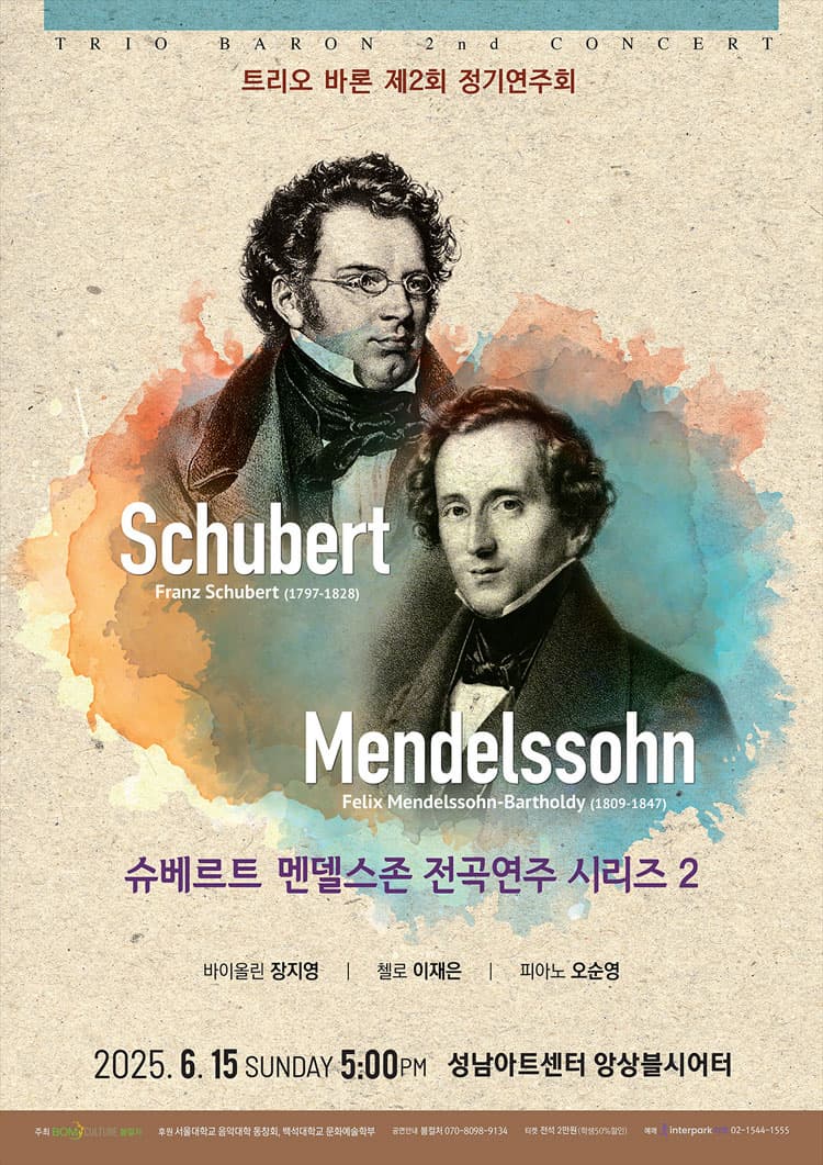 제2회 트리오 바론 정기연주회