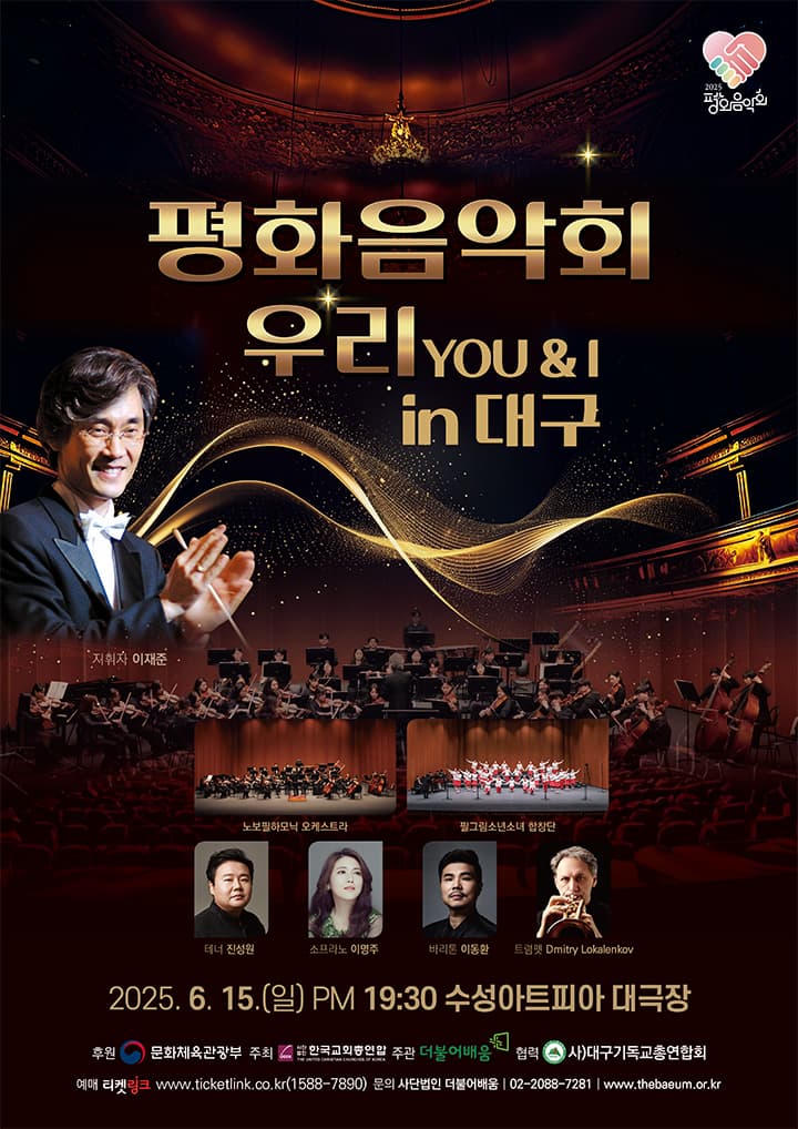 [대구] 치유와 평화를 위한 평화음악회