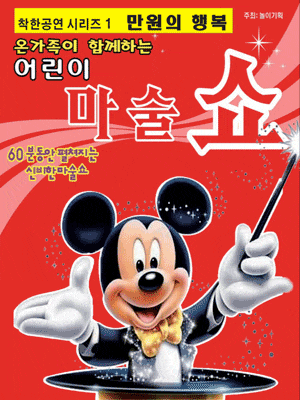 [기타][제천] 어린이 마술쇼