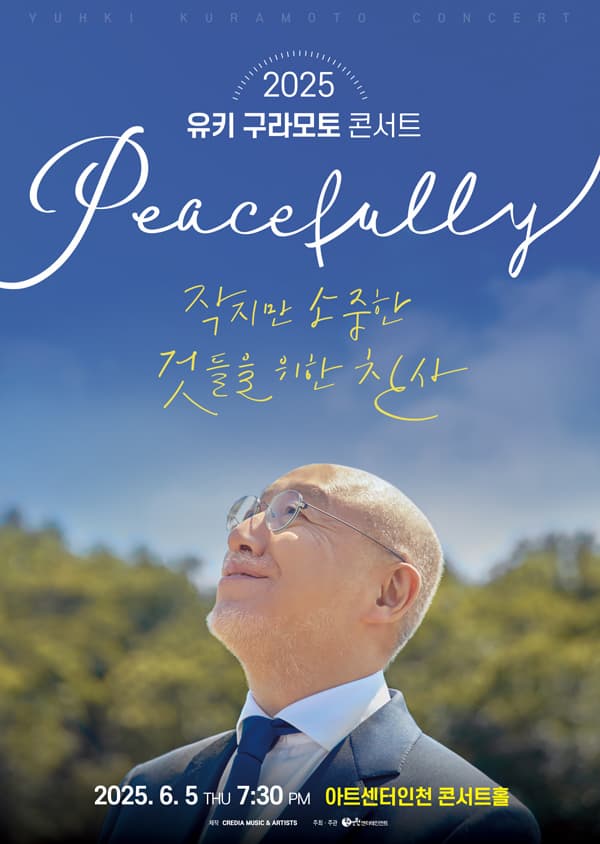 [인천 연수] 유키 구라모토 콘서트: Peacefully