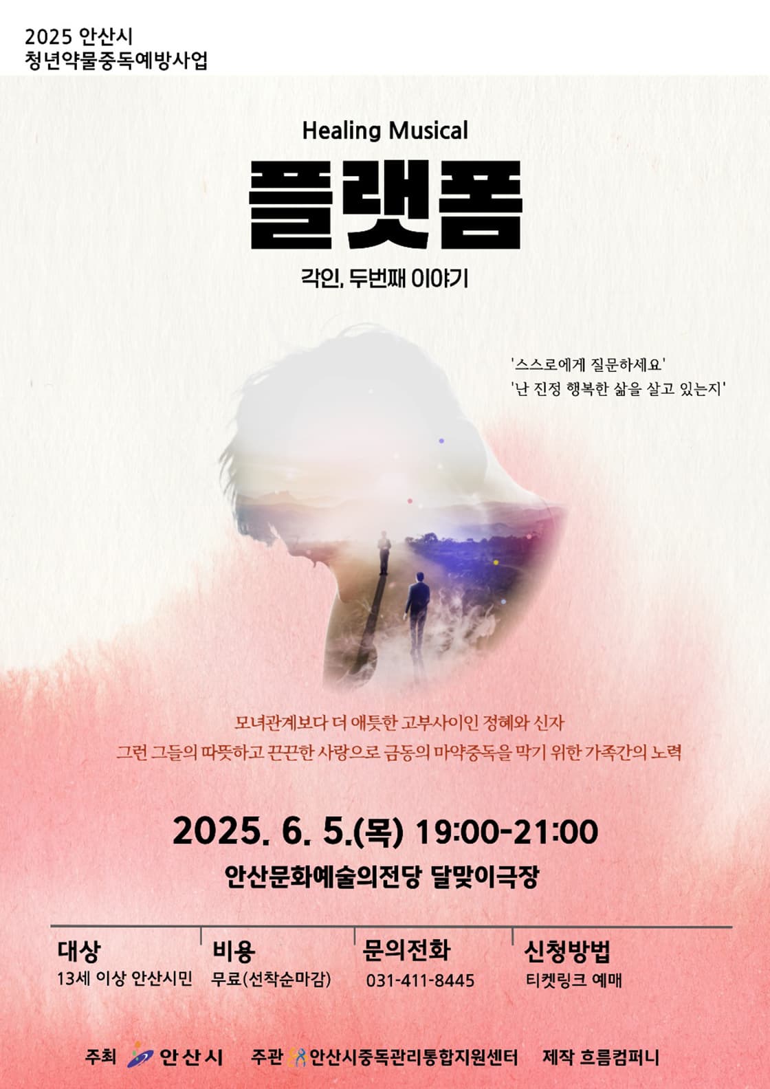 [안산] 플랫폼: 각인, 두번째 이야기