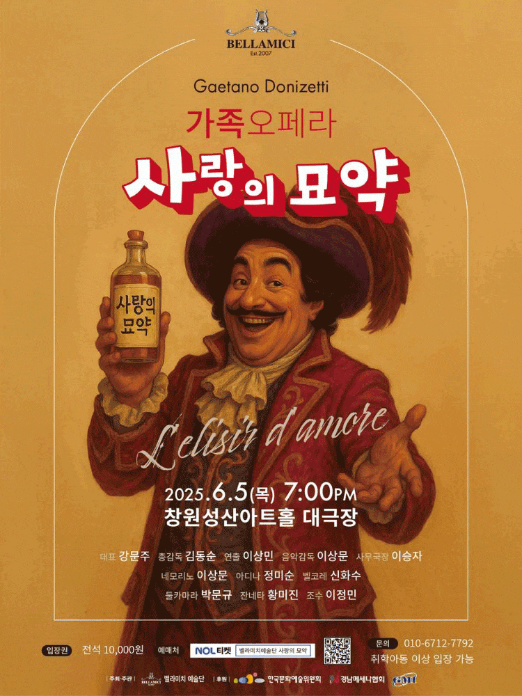 [창원] 사랑의 묘약