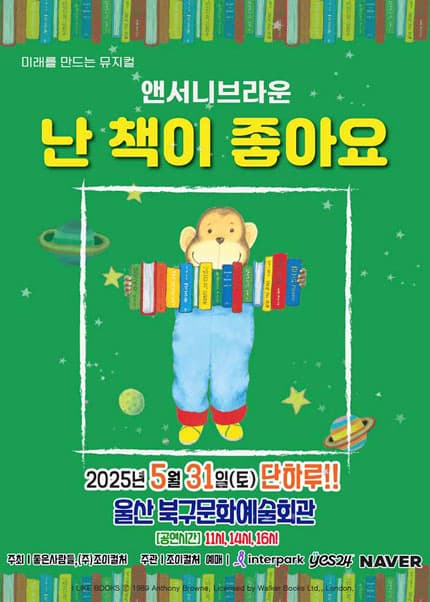 [울산] 난 책이 좋아요