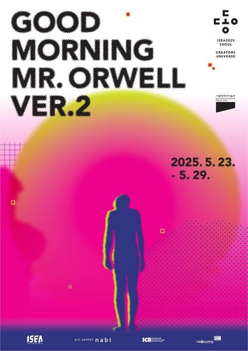 [전시]Good Morning Mr. Orwell Ver.2