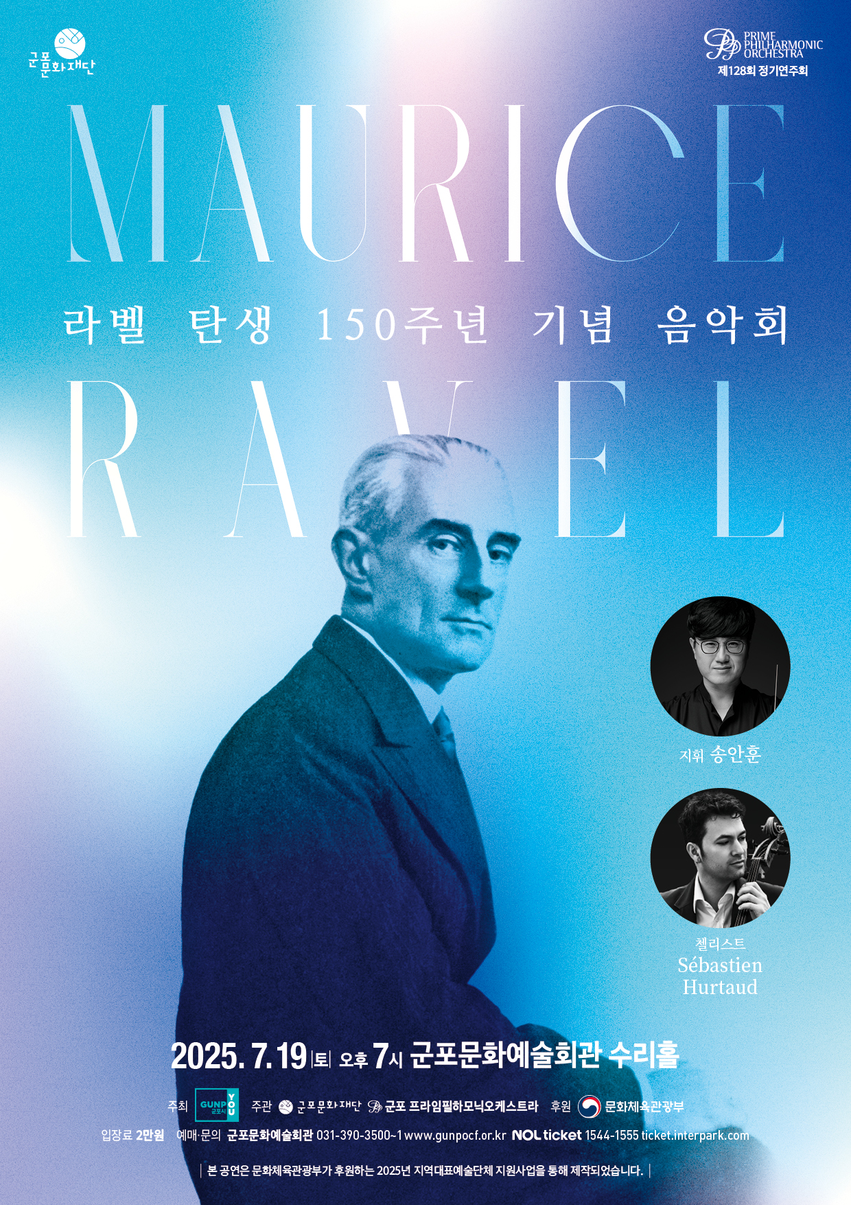 [음악]라벨 탄생 150주년 기념 음악회