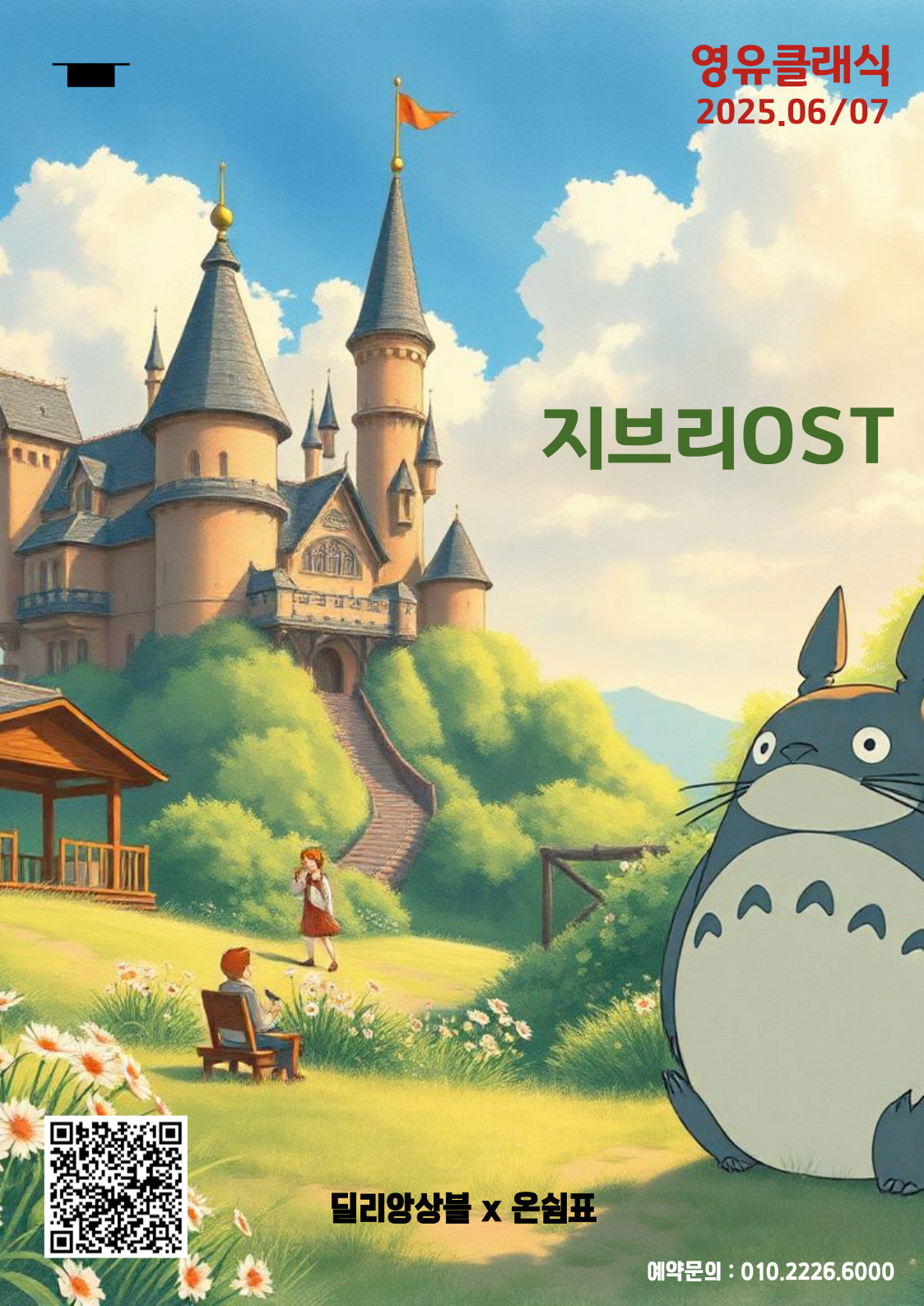 영유클래식: 지브리 OST