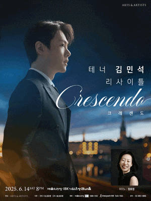 테너 김민석 리사이틀: 크레센도