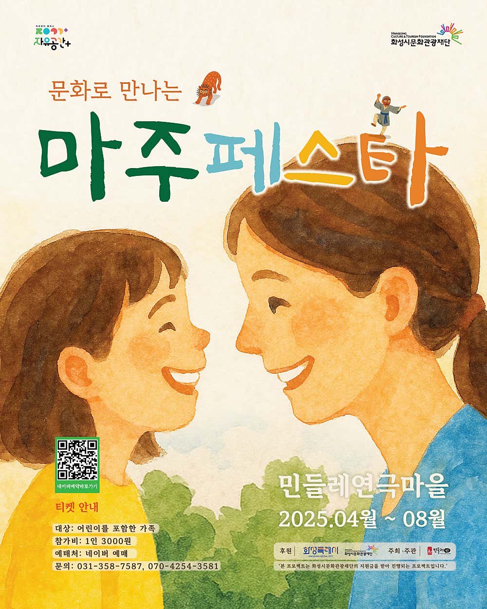 [연극]마주페스타, 노래 주머니