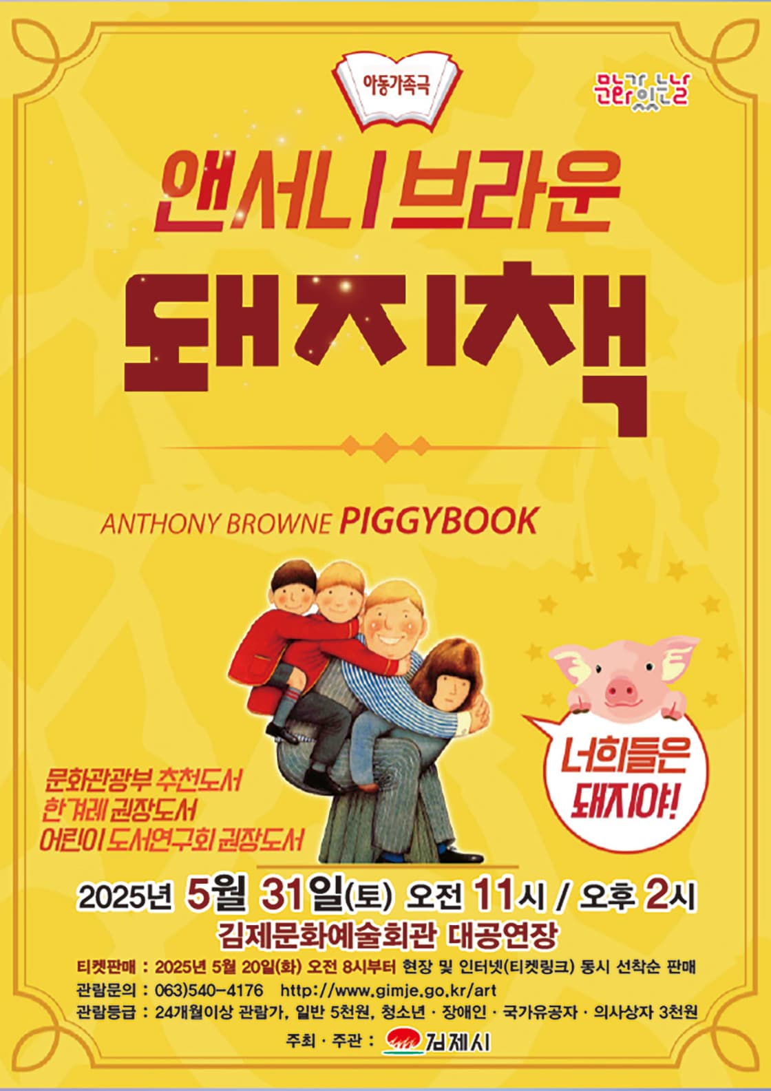 [뮤지컬][김제] 돼지책