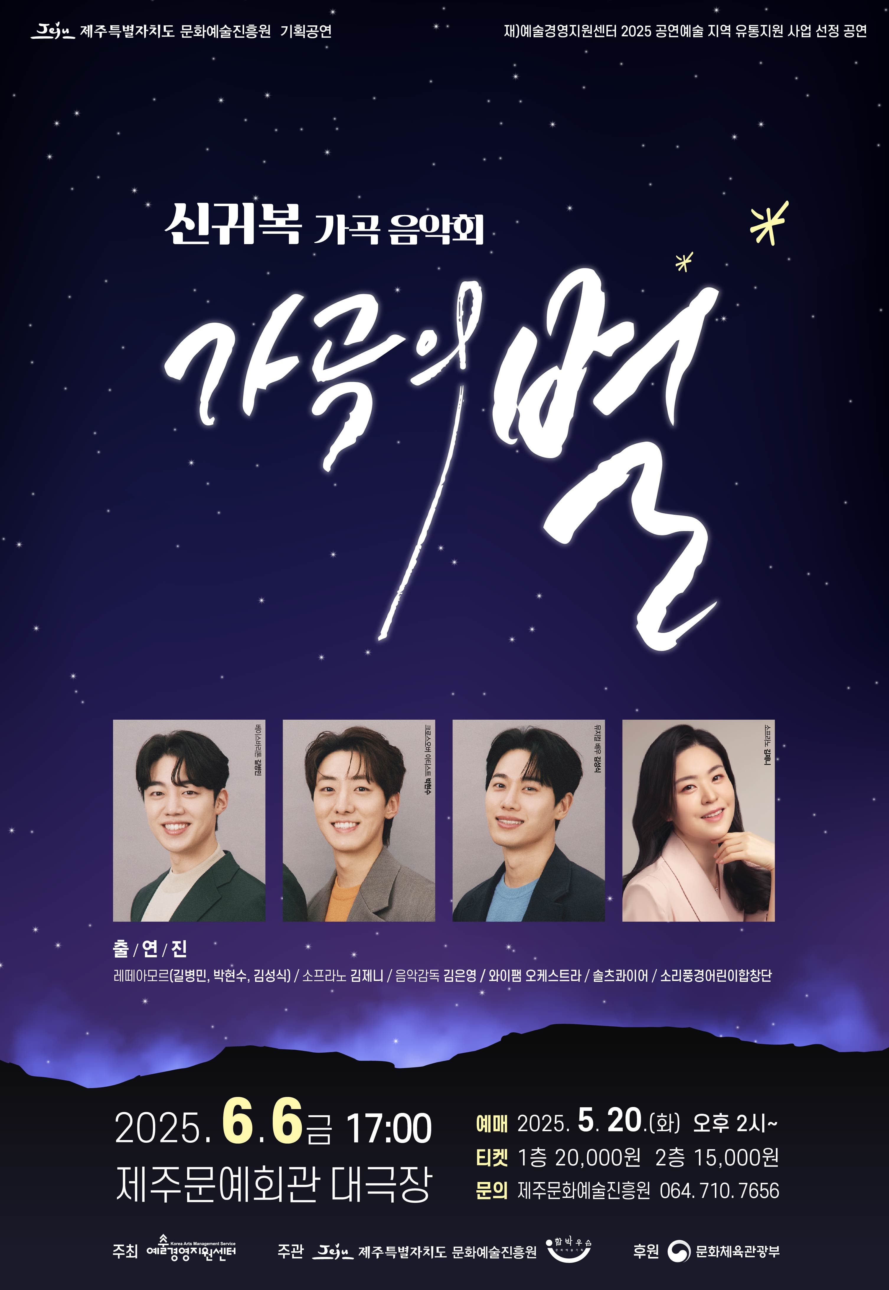 [제주] 신귀복 가곡음악회: 가곡의 별