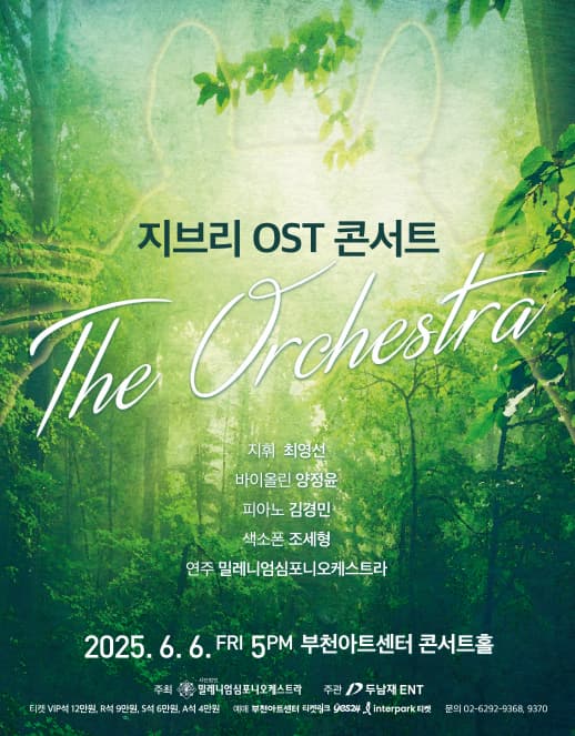 [부천] 지브리 OST 콘서트: 디 오케스트라