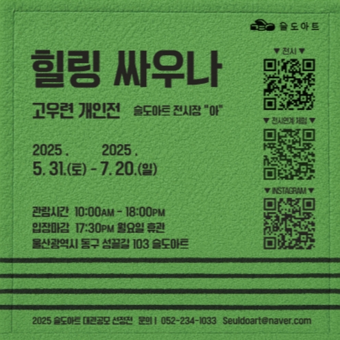 [전시]힐링 싸우나
