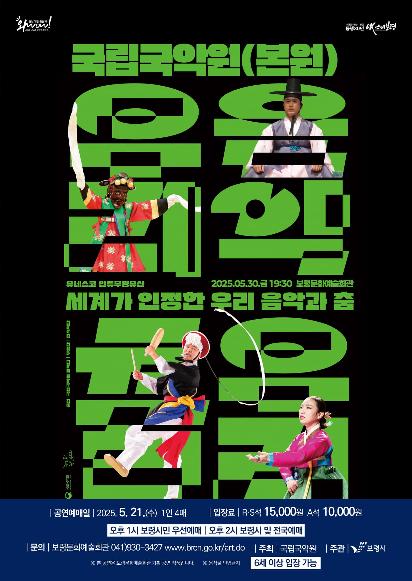 [음성] 유네스코 인류무형유산, 세계가 인정한 우리 음악과 춤