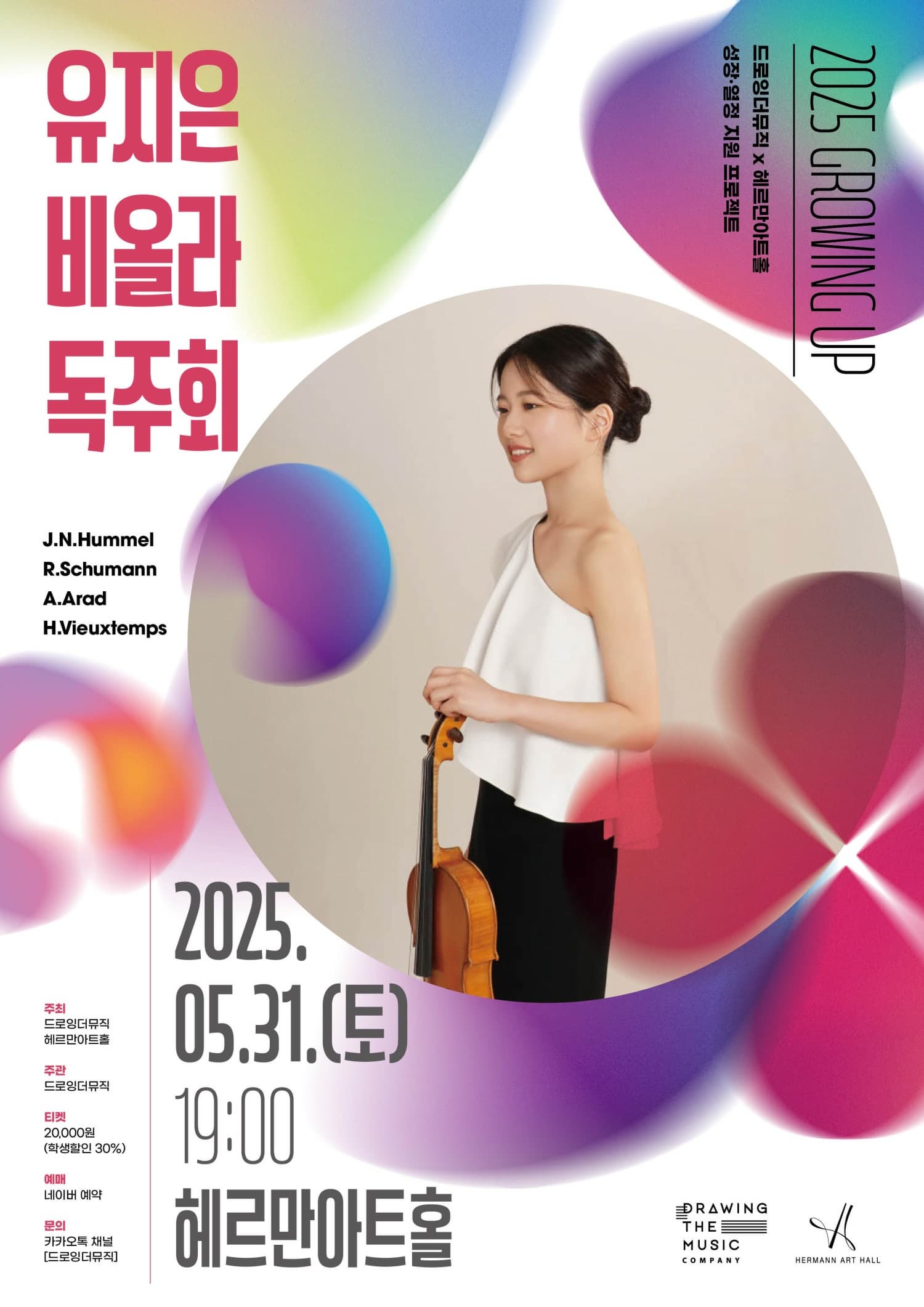 [음악]유지은 비올라 독주회
