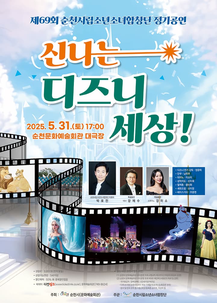 [음악][순천] 제69회 순천시립소년소녀합창단 정기연주회