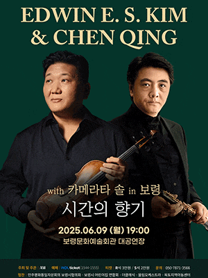 [보령] 김응수 & 첸 칭 With 카메라타 솔: 시간의 향기