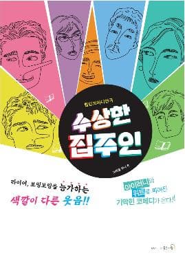 [남양주] 수상한 집주인